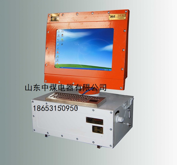 礦用計(jì)算機(jī),防爆計(jì)算機(jī),礦用電腦,防爆電腦
