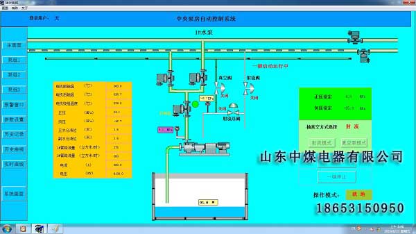 泵房集控系統(tǒng),煤礦泵房排水集控手機(jī)APP