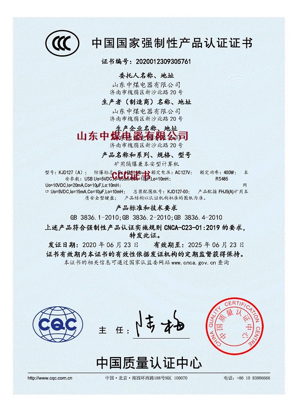 防爆計算機3C證書，防爆計算機CCC證書