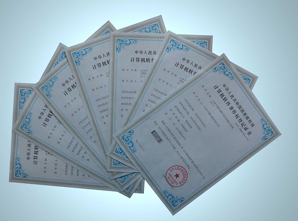 軟件著作權(quán)證書(shū)