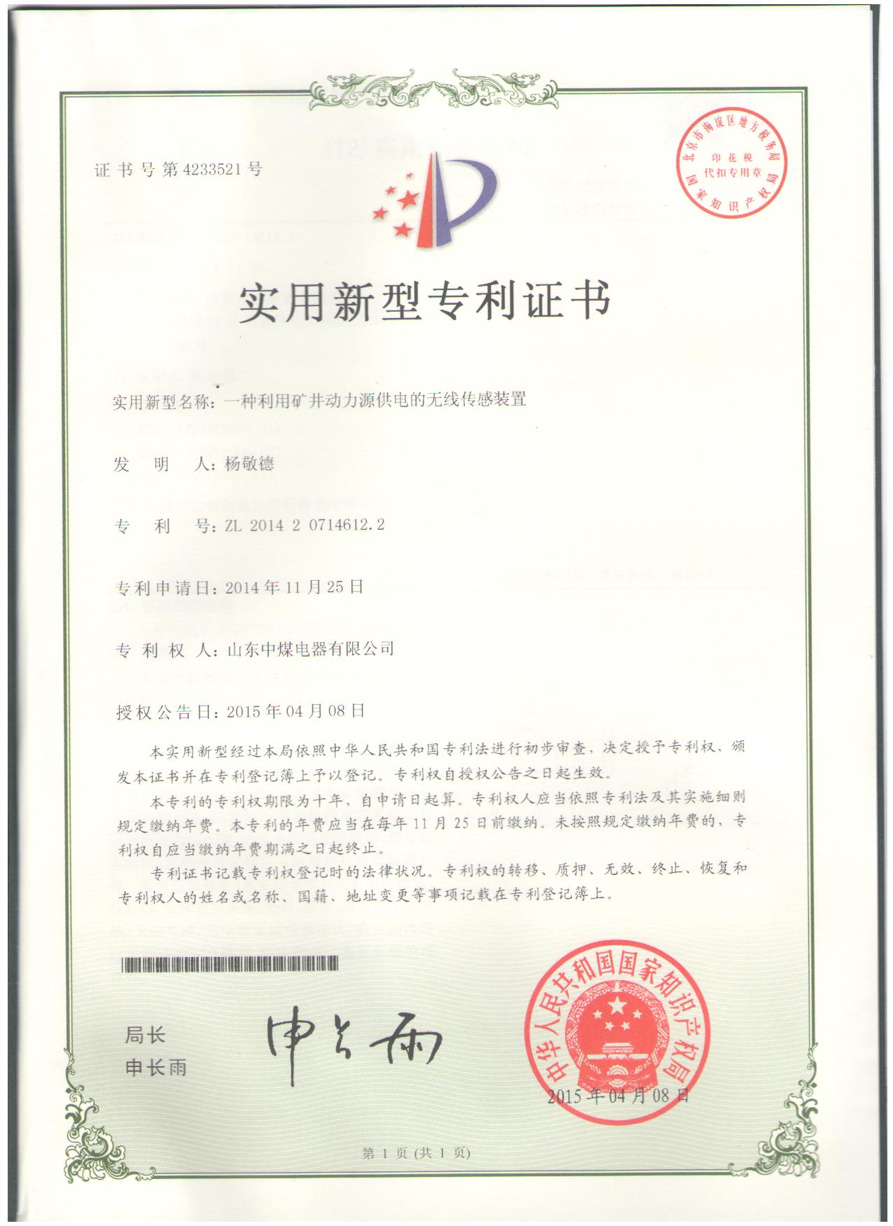 一種利用礦井動(dòng)力源供電的無線傳感裝置