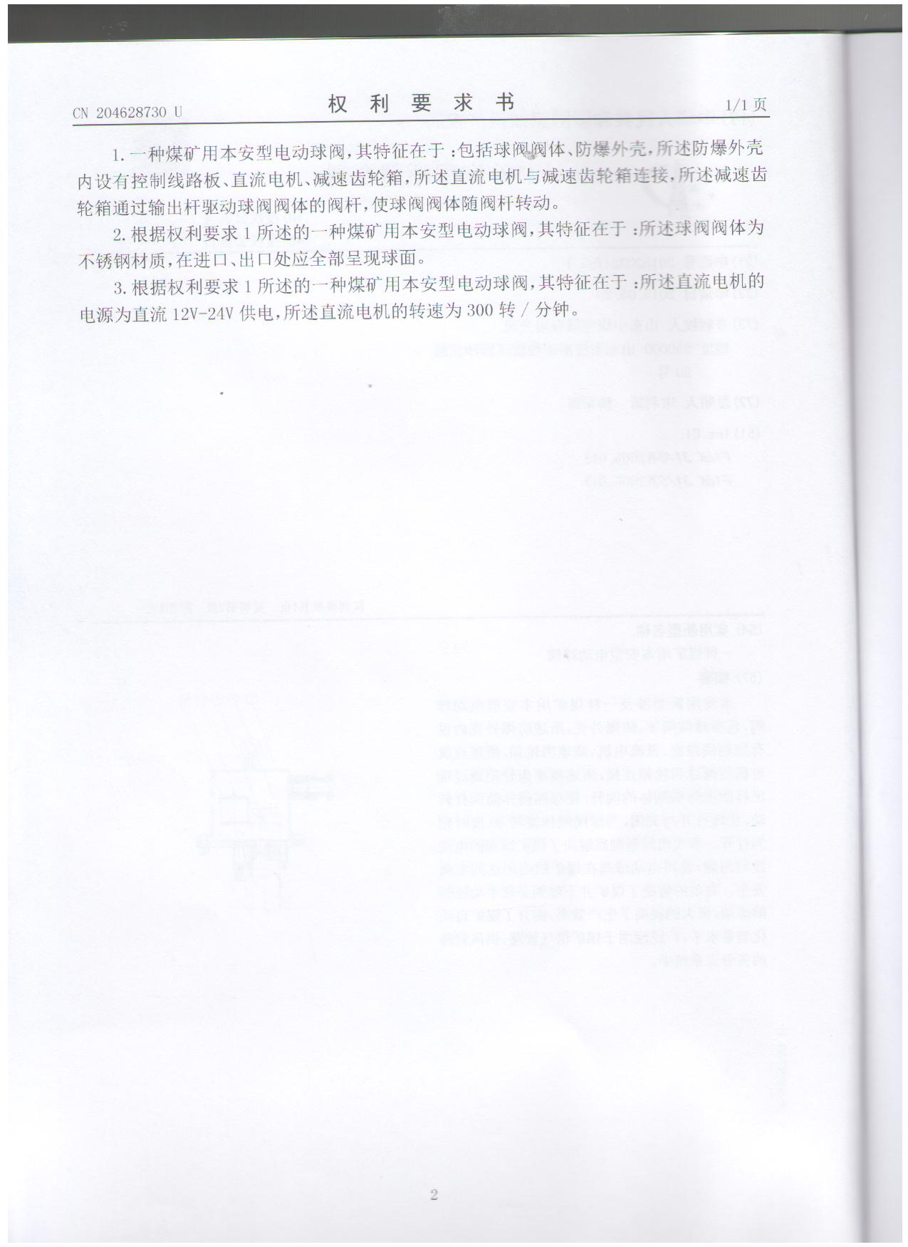 實用新型專利