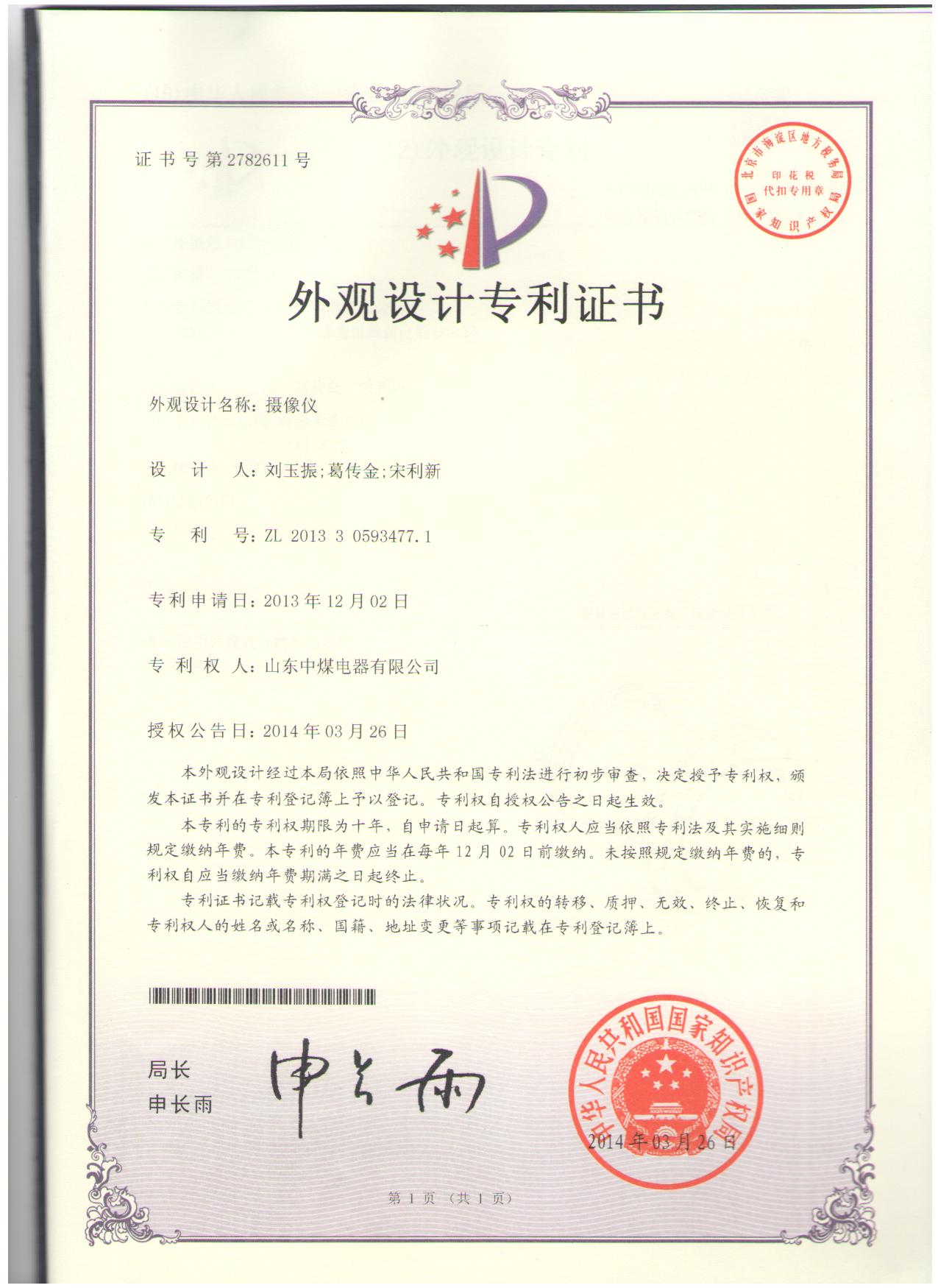 攝像儀外觀專(zhuān)利