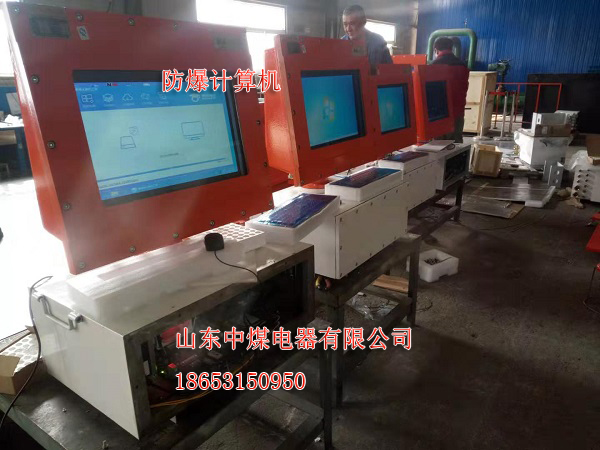 防爆計算機KJD127，礦用計算機KJD127