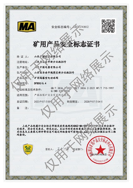 防爆電動(dòng)球閥安標(biāo)證